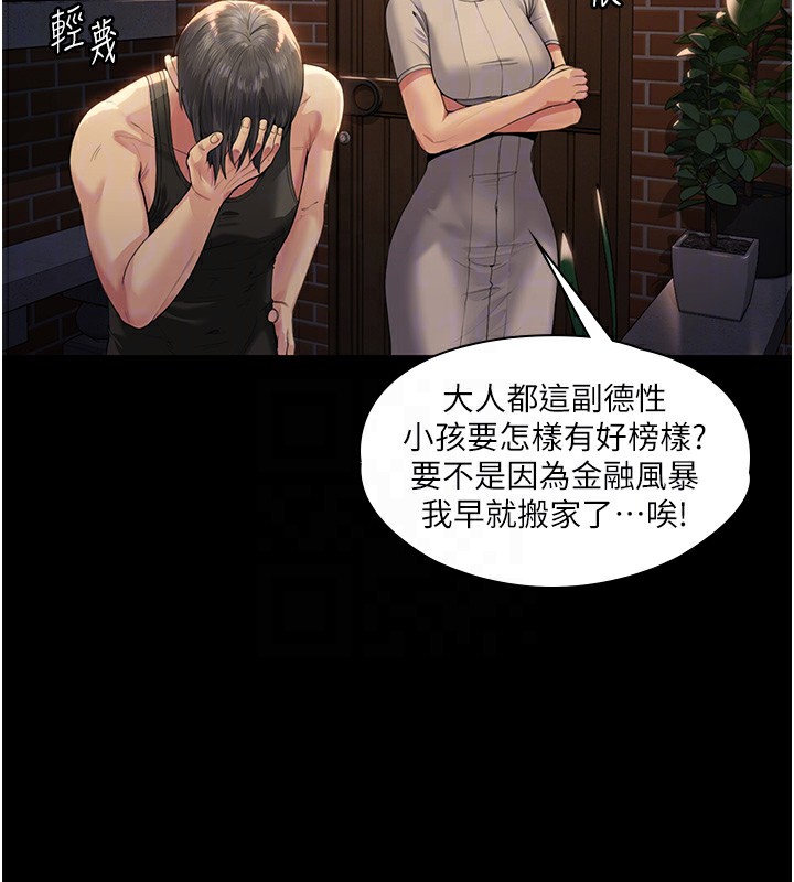 守护妳 - 第2話-以俊彪為楷模 - page 100