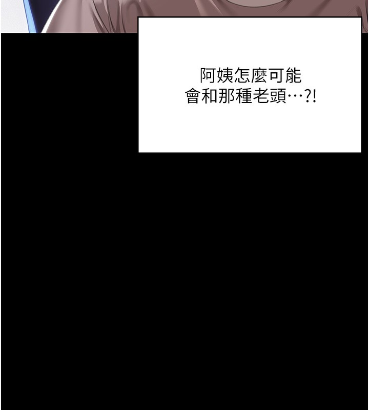 守护妳 - 第2話-以俊彪為楷模 - page 103