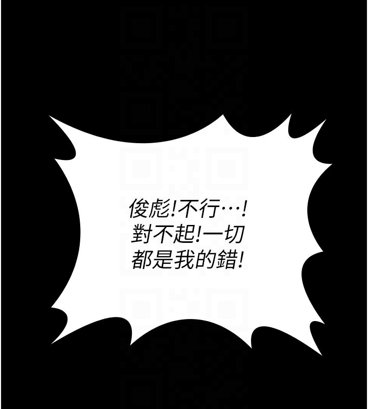 守护妳 - 第2話-以俊彪為楷模 - page 105