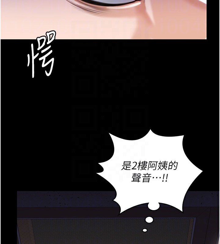 守护妳 - 第2話-以俊彪為楷模 - page 107