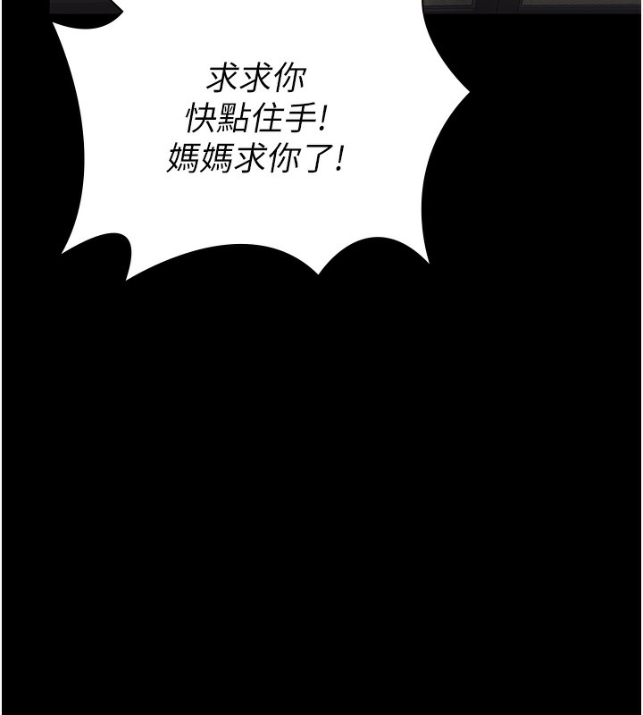 守护妳 - 第2話-以俊彪為楷模 - page 109