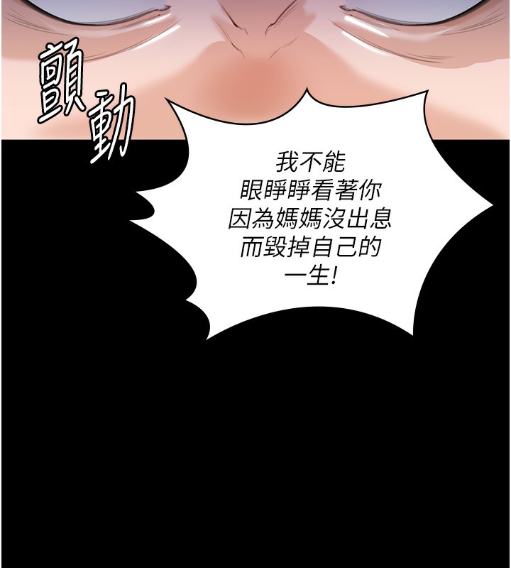 守护妳 - 第2話-以俊彪為楷模 - page 111