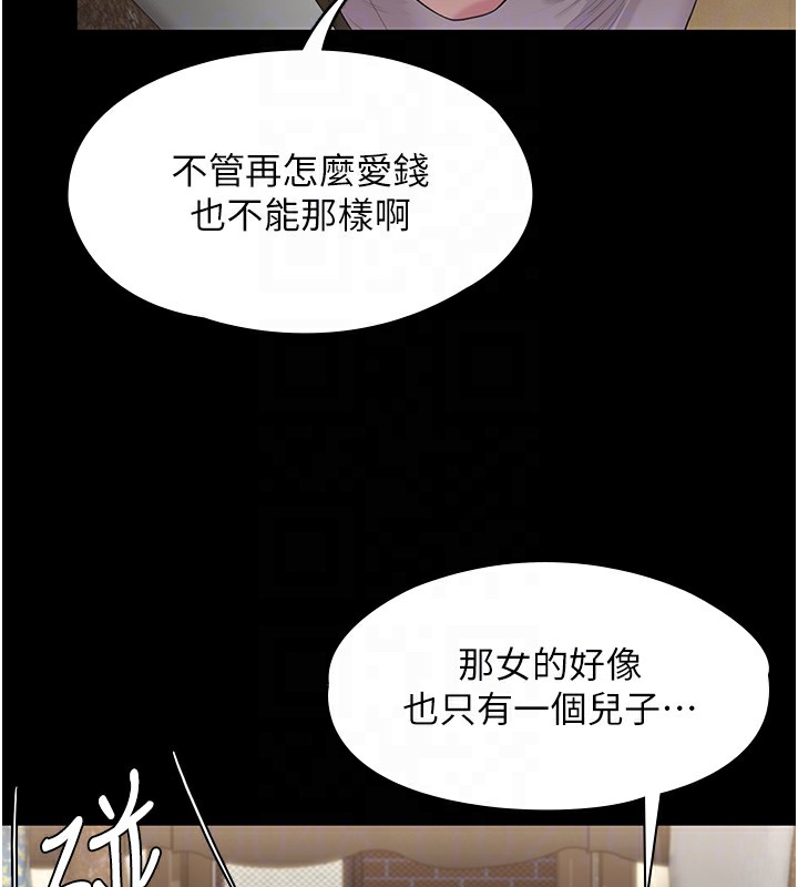守护妳 - 第2話-以俊彪為楷模 - page 121