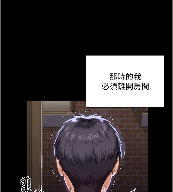 守护妳 - 第2話-以俊彪為楷模 - page 134