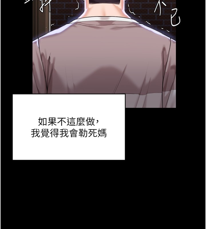 守护妳 - 第2話-以俊彪為楷模 - page 135
