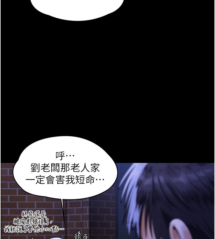 守护妳 - 第2話-以俊彪為楷模 - page 149