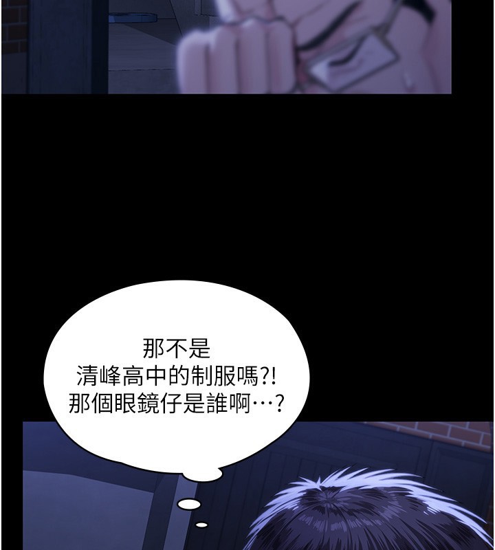 守护妳 - 第2話-以俊彪為楷模 - page 153