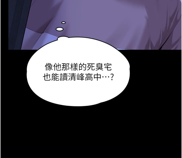 守护妳 - 第2話-以俊彪為楷模 - page 155