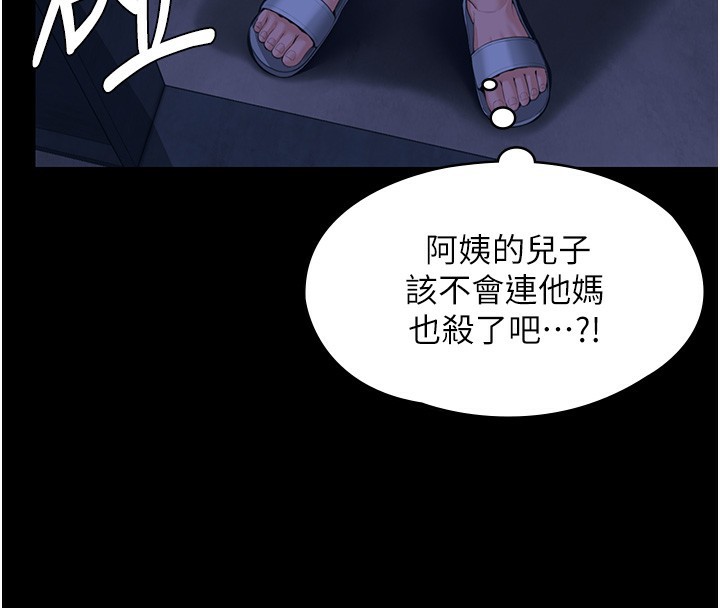 守护妳 - 第2話-以俊彪為楷模 - page 163