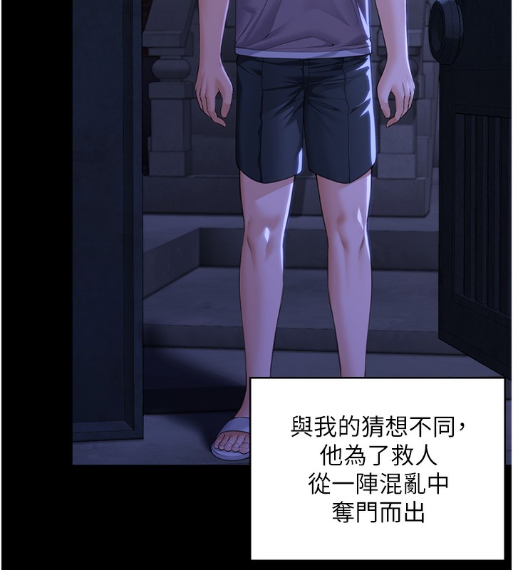 守护妳 - 第2話-以俊彪為楷模 - page 174