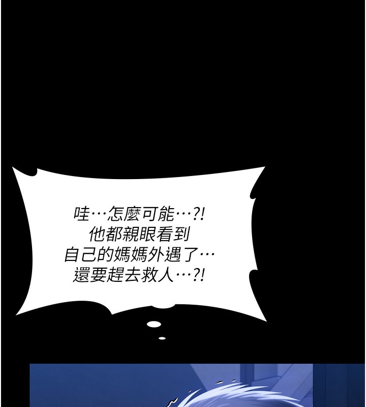 守护妳 - 第2話-以俊彪為楷模 - page 184