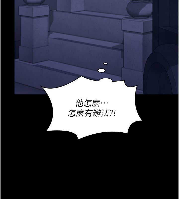 守护妳 - 第2話-以俊彪為楷模 - page 186