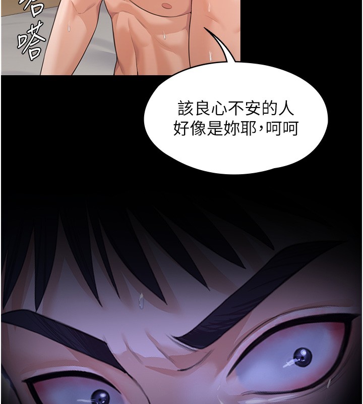 守护妳 - 第2話-以俊彪為楷模 - page 195