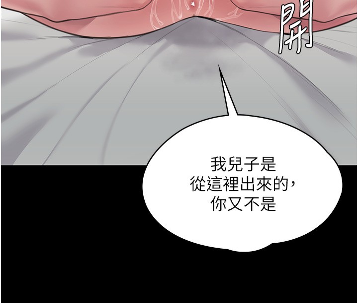 守护妳 - 第2話-以俊彪為楷模 - page 200
