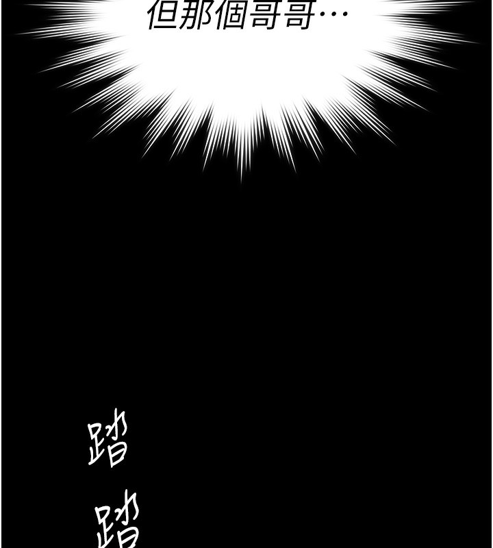 守护妳 - 第2話-以俊彪為楷模 - page 203