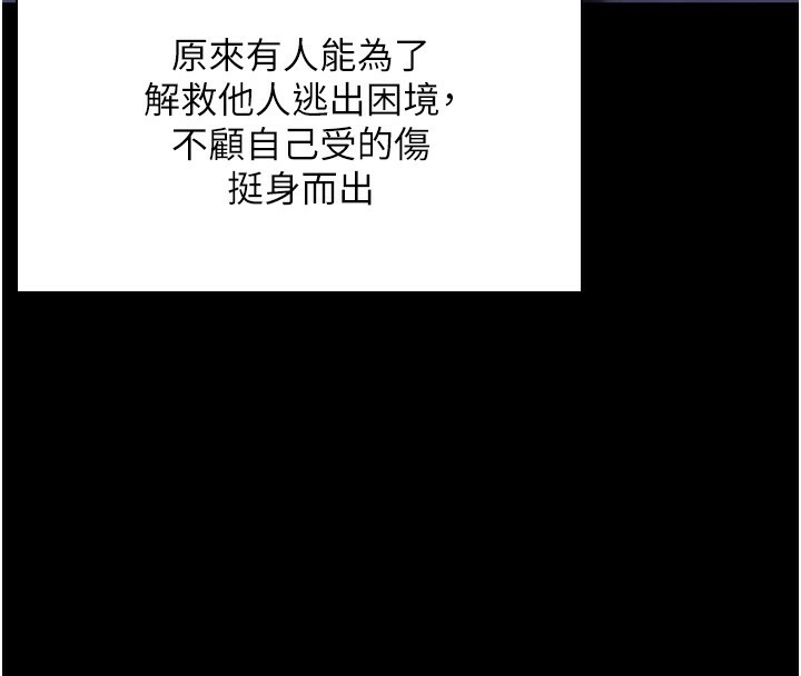 守护妳 - 第2話-以俊彪為楷模 - page 208