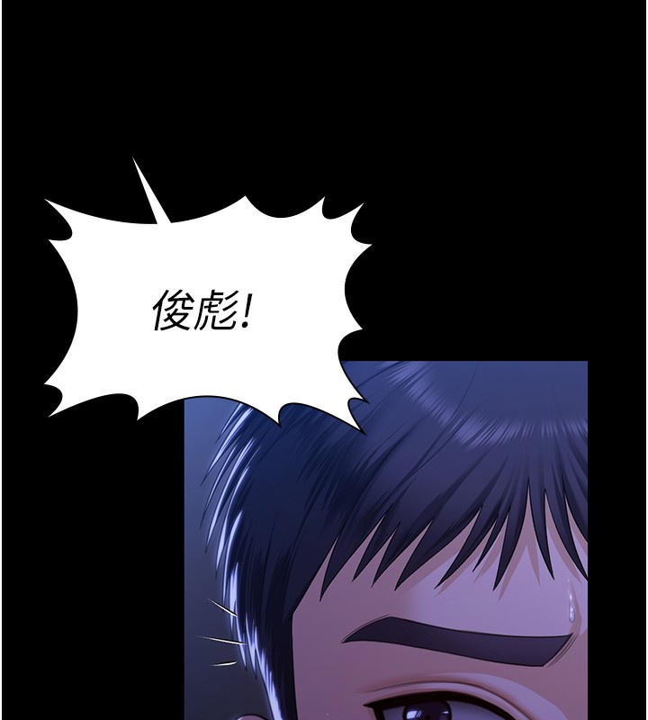 守护妳 - 第2話-以俊彪為楷模 - page 214