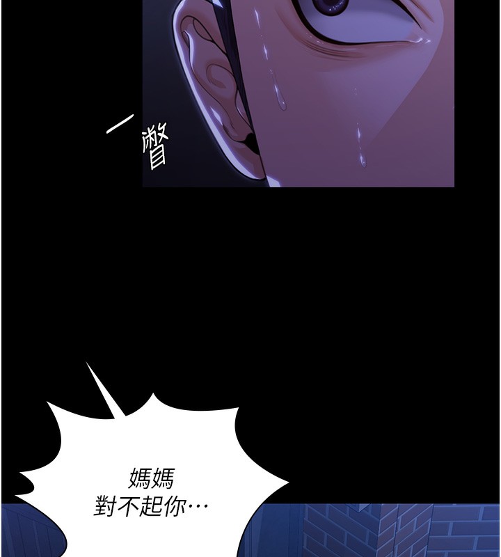守护妳 - 第2話-以俊彪為楷模 - page 215