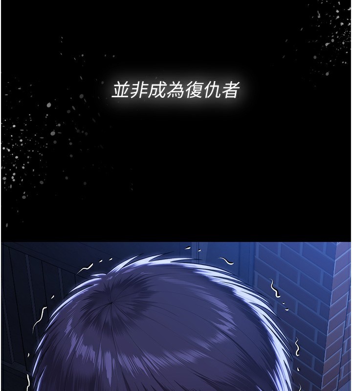 守护妳 - 第2話-以俊彪為楷模 - page 220