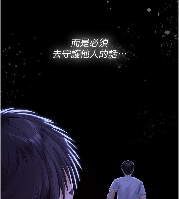 守护妳 - 第2話-以俊彪為楷模 - page 222