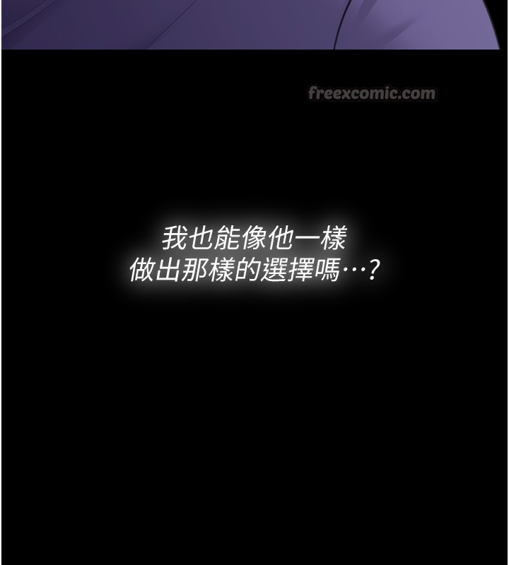 守护妳 - 第2話-以俊彪為楷模 - page 224