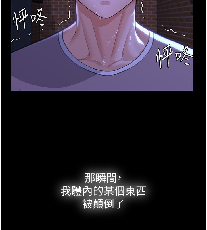 守护妳 - 第2話-以俊彪為楷模 - page 226