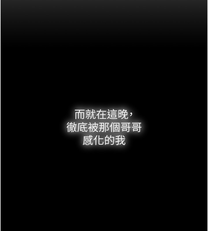 守护妳 - 第2話-以俊彪為楷模 - page 230