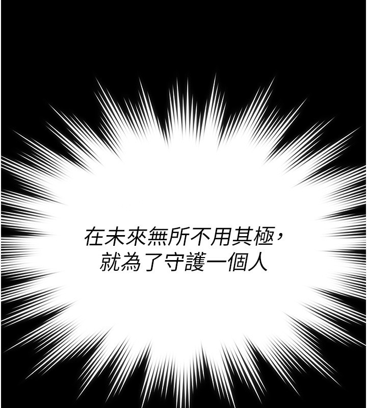 守护妳 - 第2話-以俊彪為楷模 - page 231