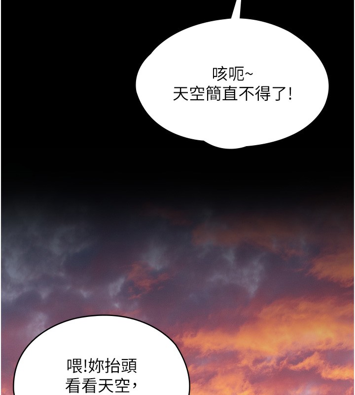 守护妳 - 第2話-以俊彪為楷模 - page 235