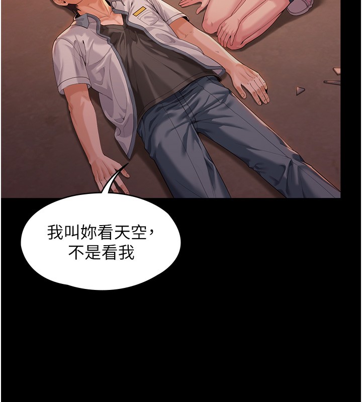 守护妳 - 第2話-以俊彪為楷模 - page 239