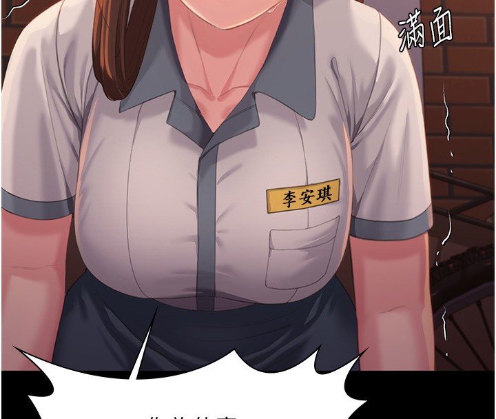 守护妳 - 第2話-以俊彪為楷模 - page 241