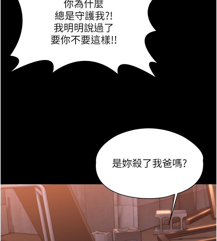 守护妳 - 第2話-以俊彪為楷模 - page 242