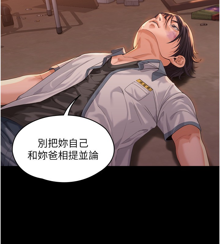 守护妳 - 第2話-以俊彪為楷模 - page 243