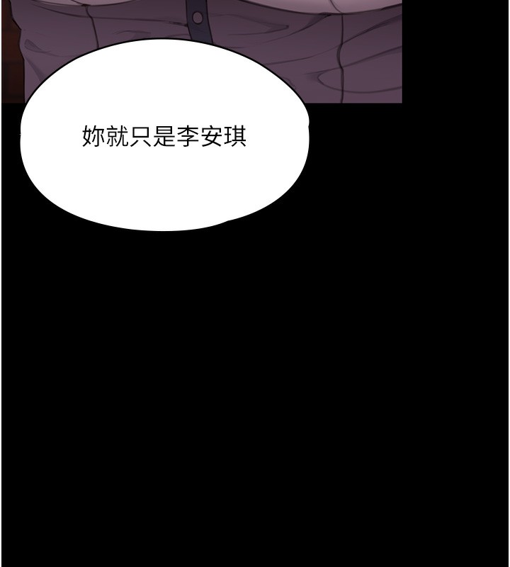 守护妳 - 第2話-以俊彪為楷模 - page 247