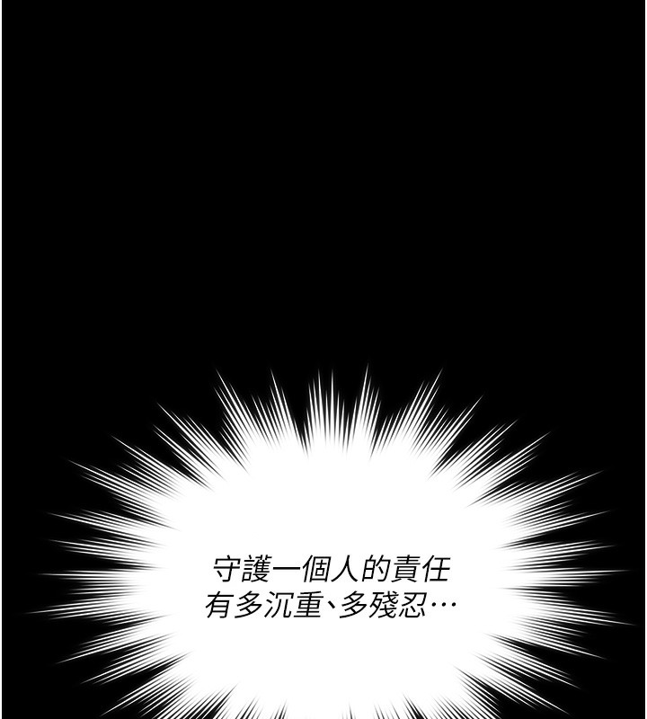 守护妳 - 第2話-以俊彪為楷模 - page 250