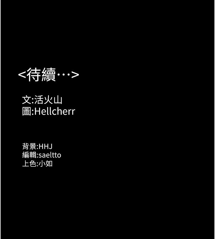 守护妳 - 第2話-以俊彪為楷模 - page 252