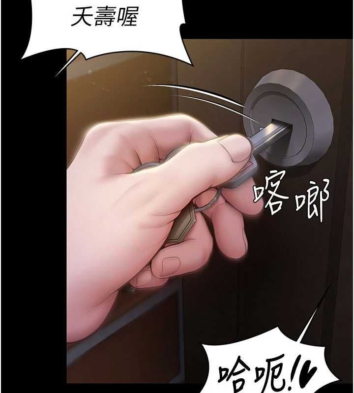 守护妳 - 第43話-社區裡知名的狗男女 - page 13