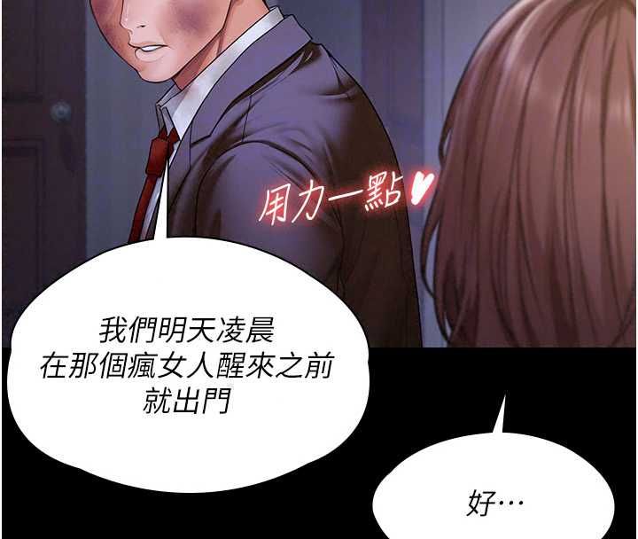 守护妳 - 第43話-社區裡知名的狗男女 - page 47