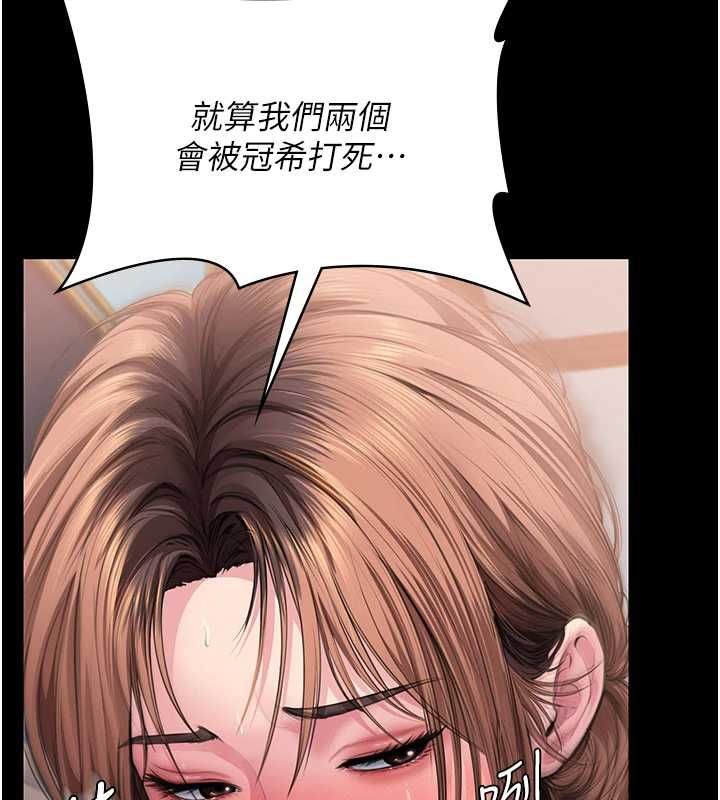 守护妳 - 第43話-社區裡知名的狗男女 - page 91