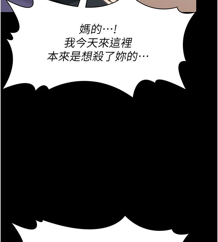 守护妳 - 第25話-武力覺醒後的暴走 - page 2