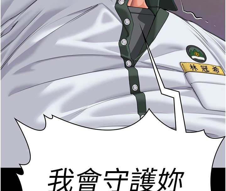 守护妳 - 第25話-武力覺醒後的暴走 - page 4