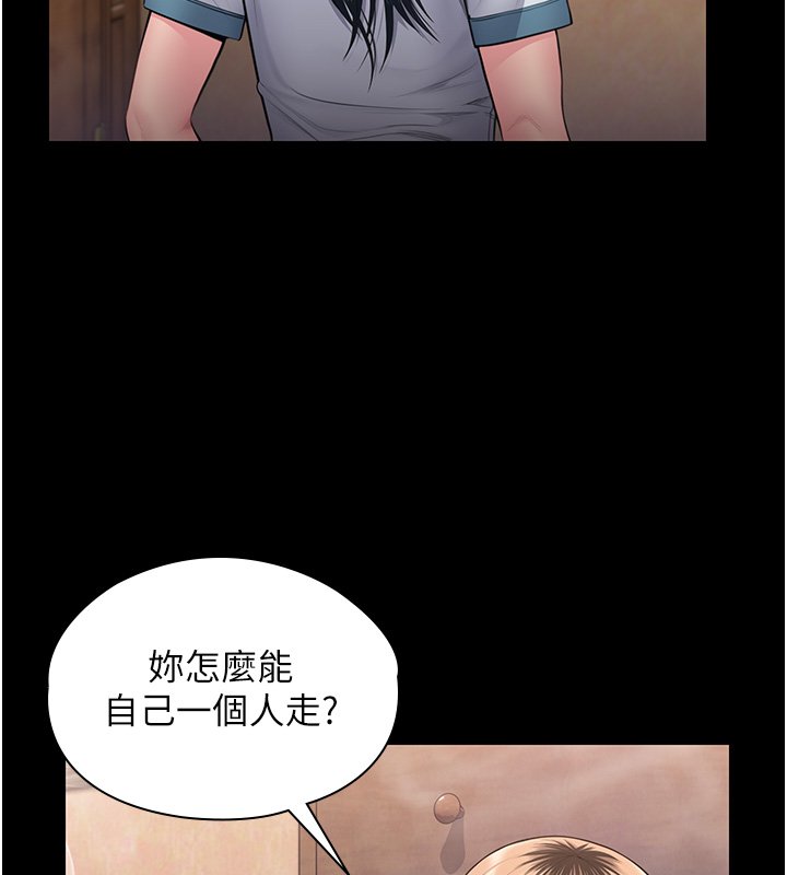 守护妳 - 第25話-武力覺醒後的暴走 - page 41