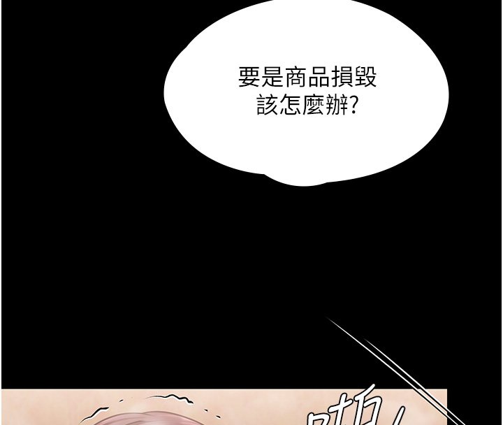 守护妳 - 第25話-武力覺醒後的暴走 - page 43