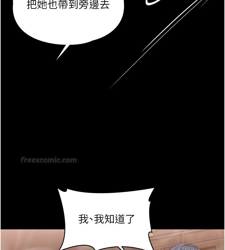 守护妳 - 第25話-武力覺醒後的暴走 - page 45