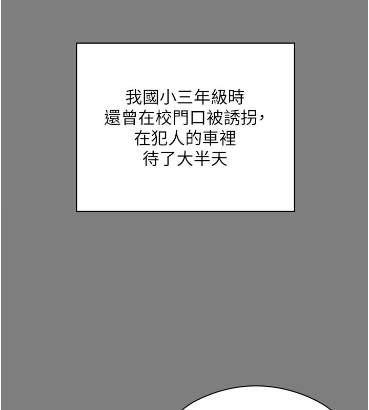守护妳 - 第25話-武力覺醒後的暴走 - page 65
