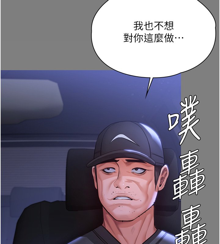 守护妳 - 第25話-武力覺醒後的暴走 - page 66