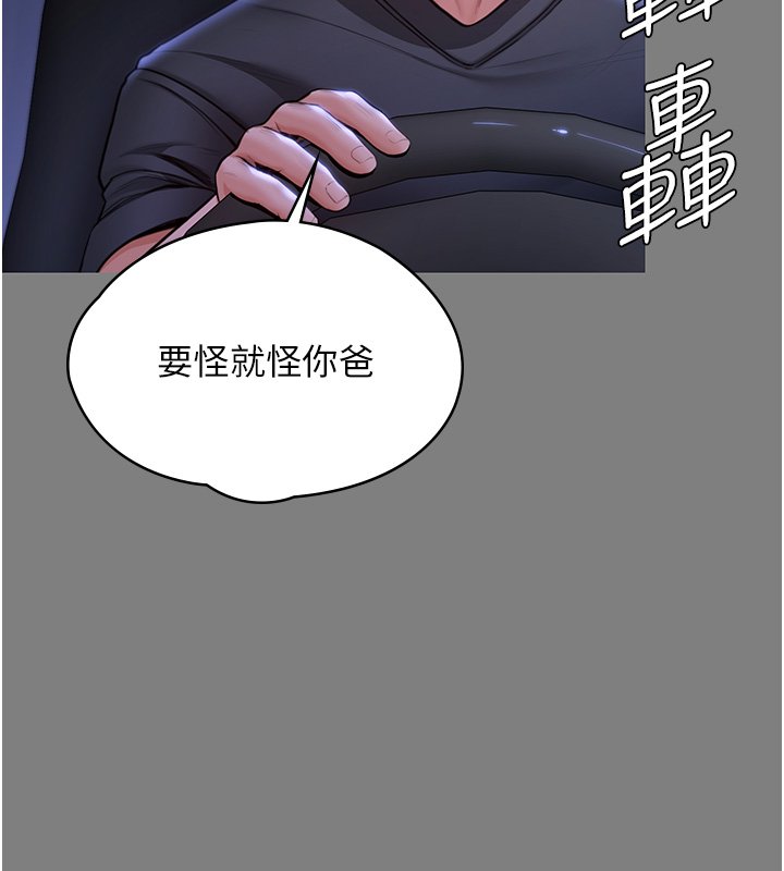 守护妳 - 第25話-武力覺醒後的暴走 - page 67