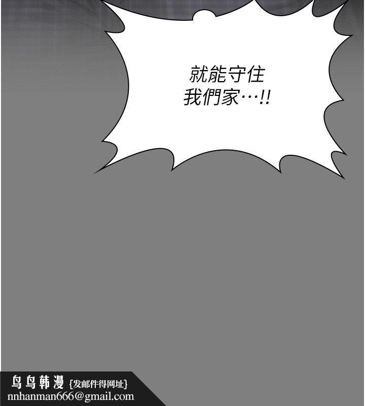 守护妳 - 第25話-武力覺醒後的暴走 - page 72
