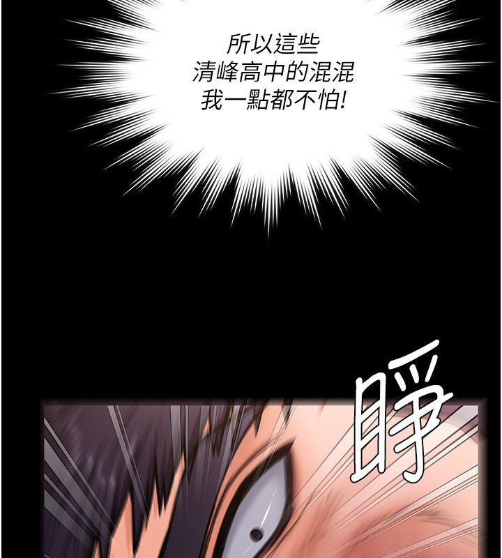 守护妳 - 第25話-武力覺醒後的暴走 - page 79