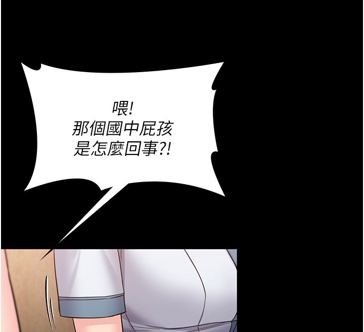 守护妳 - 第25話-武力覺醒後的暴走 - page 102